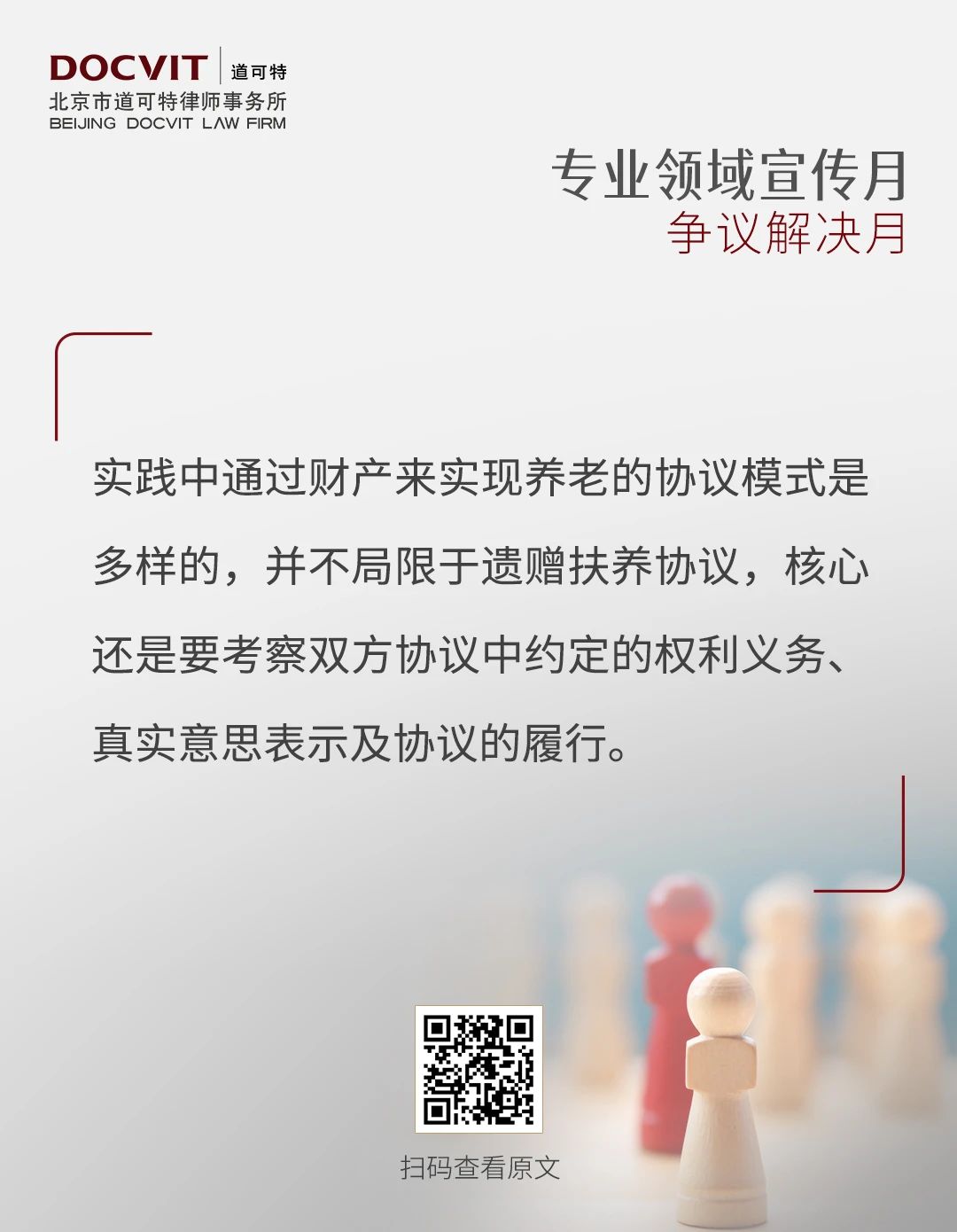 收官特辑丨争议解决月研究解读系列