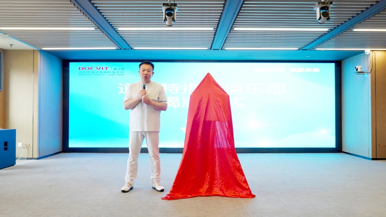 道可特掼蛋俱乐部成立仪式暨“夺掼杯”全国第一届掼蛋精英邀请赛