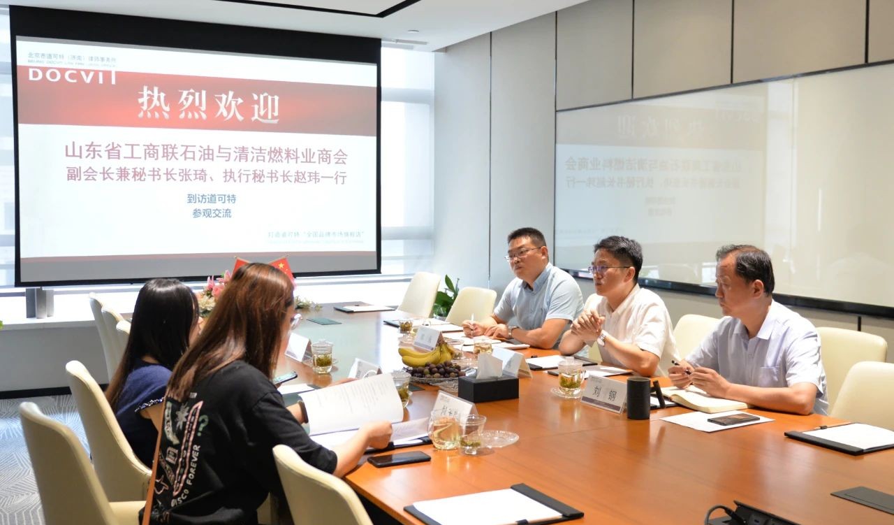 山东省工商联石油与清洁燃料业商会执行秘书长赵玮一行到访道可特济南办公室
