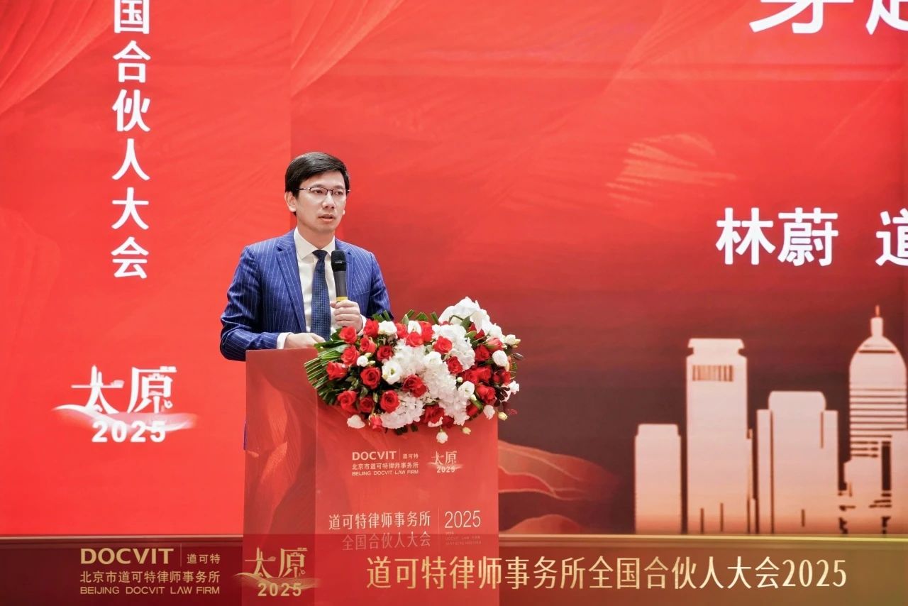 道可特总部管委会委员林蔚