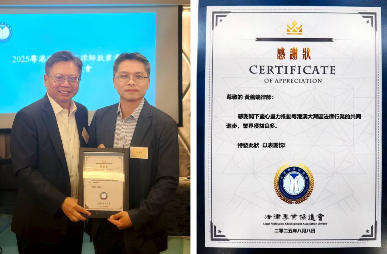 左：香港法律专业协进会曹绍基会长