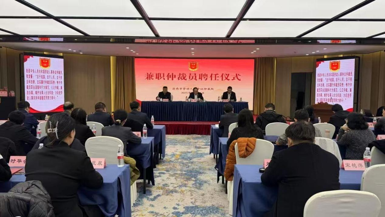 道可特刘欣律师获聘济南市劳动人事争议仲裁委员会兼职仲裁员