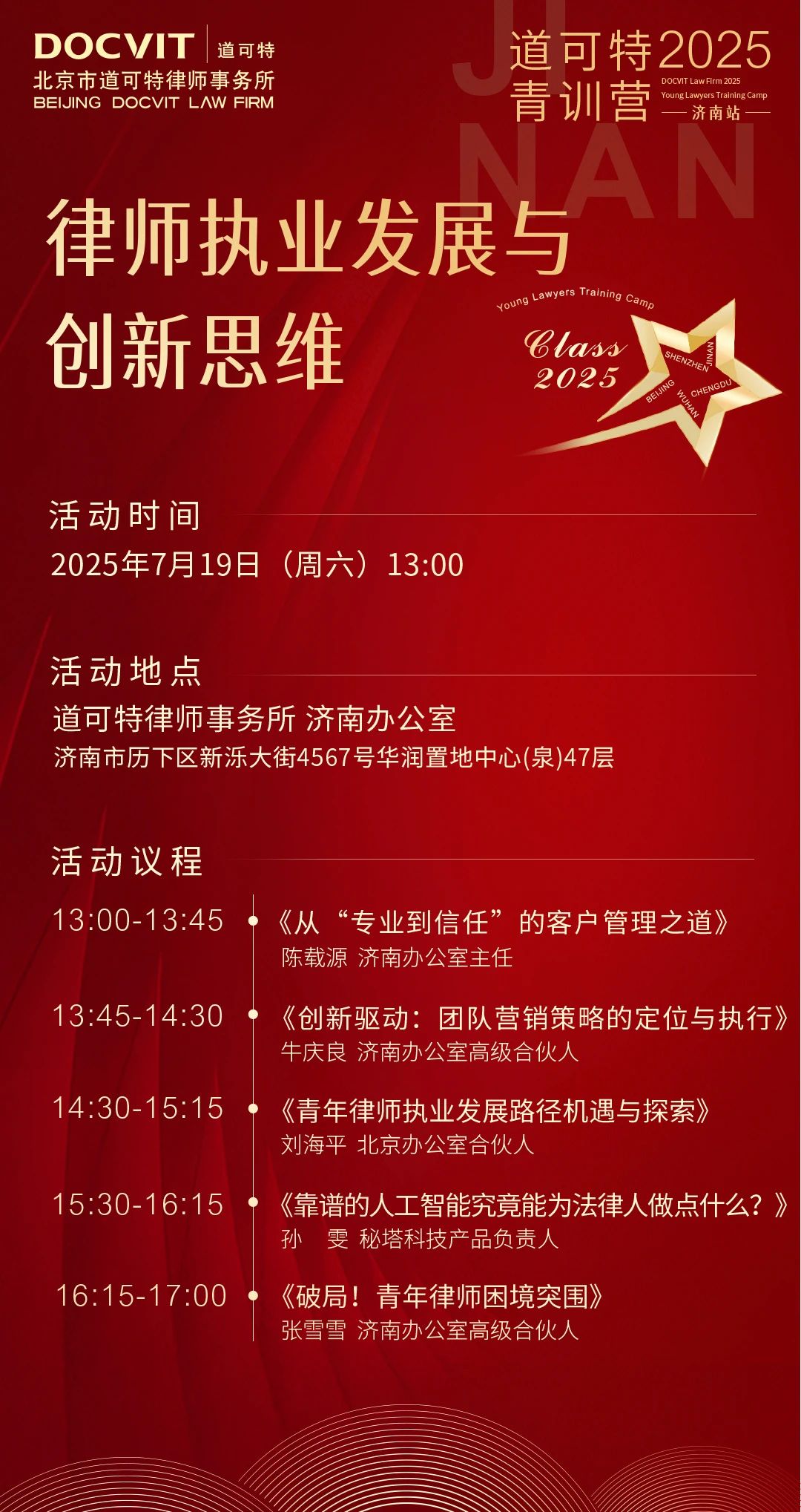 道可特第五期青训营济南站