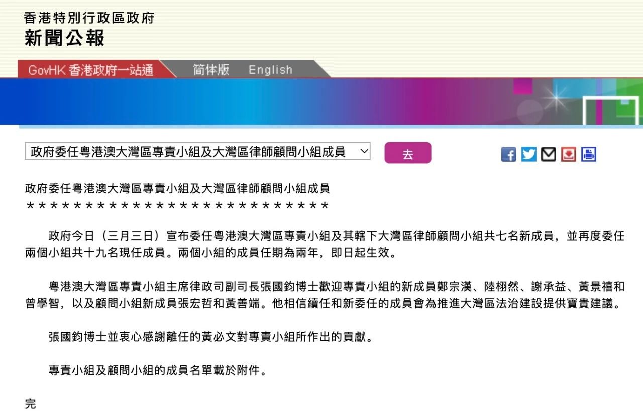 荣誉｜道可特黄善端律师获任为香港律政司粤港澳大湾区律师顾问小组成员