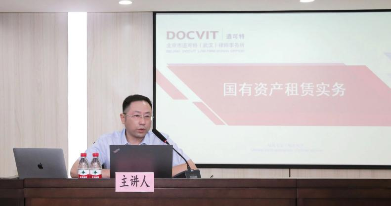 道可特武汉办公室吴方勇律师受邀为武汉资产运营集团有限公司进行“国有资产租赁实务”专题培训