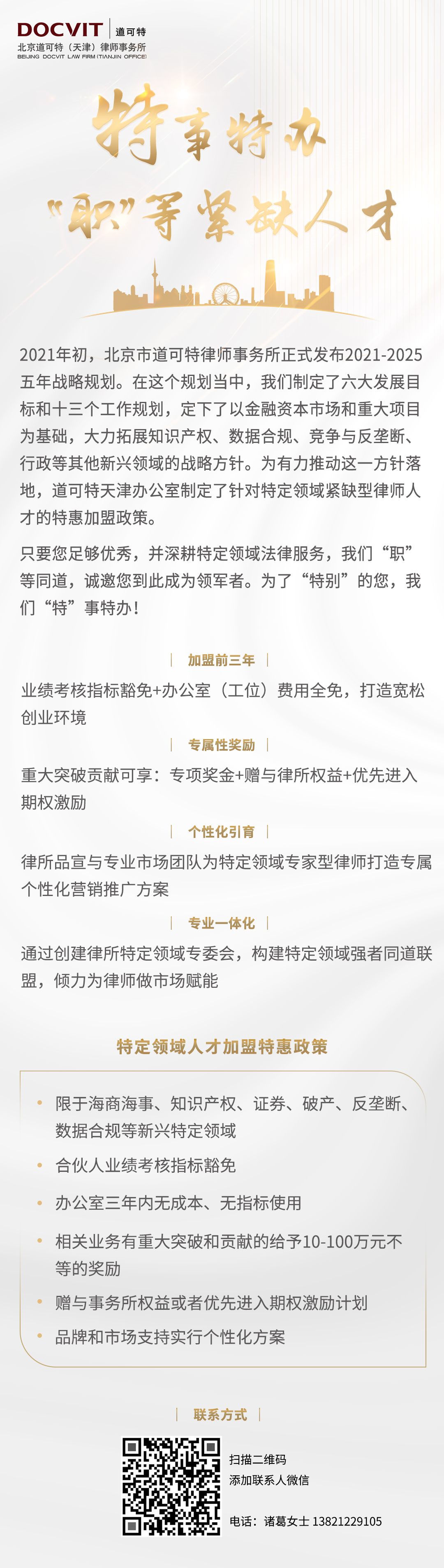 道可特天津办公室｜“特”事特办 ！ “职”等紧缺人才