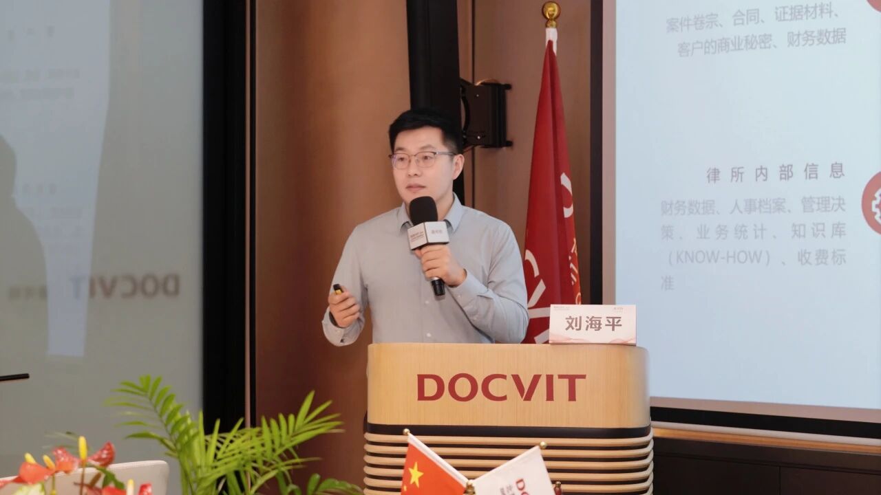 道可特北京办公室合伙人刘海平律师