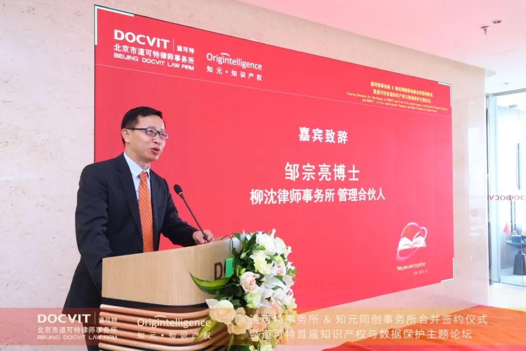 柳沈律师事务所管理合伙人邹宗亮博士