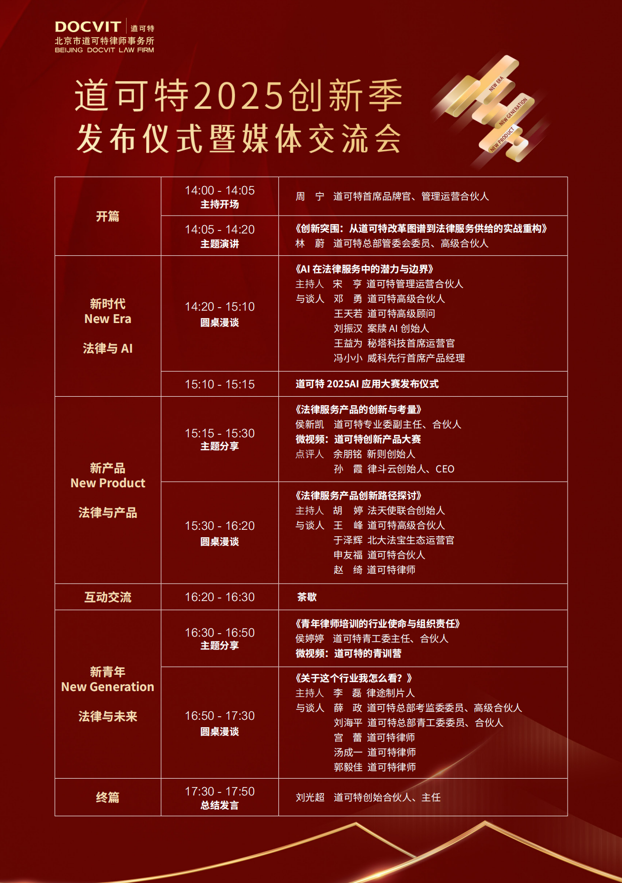 道可特2025创新季发布仪式暨媒体交流会