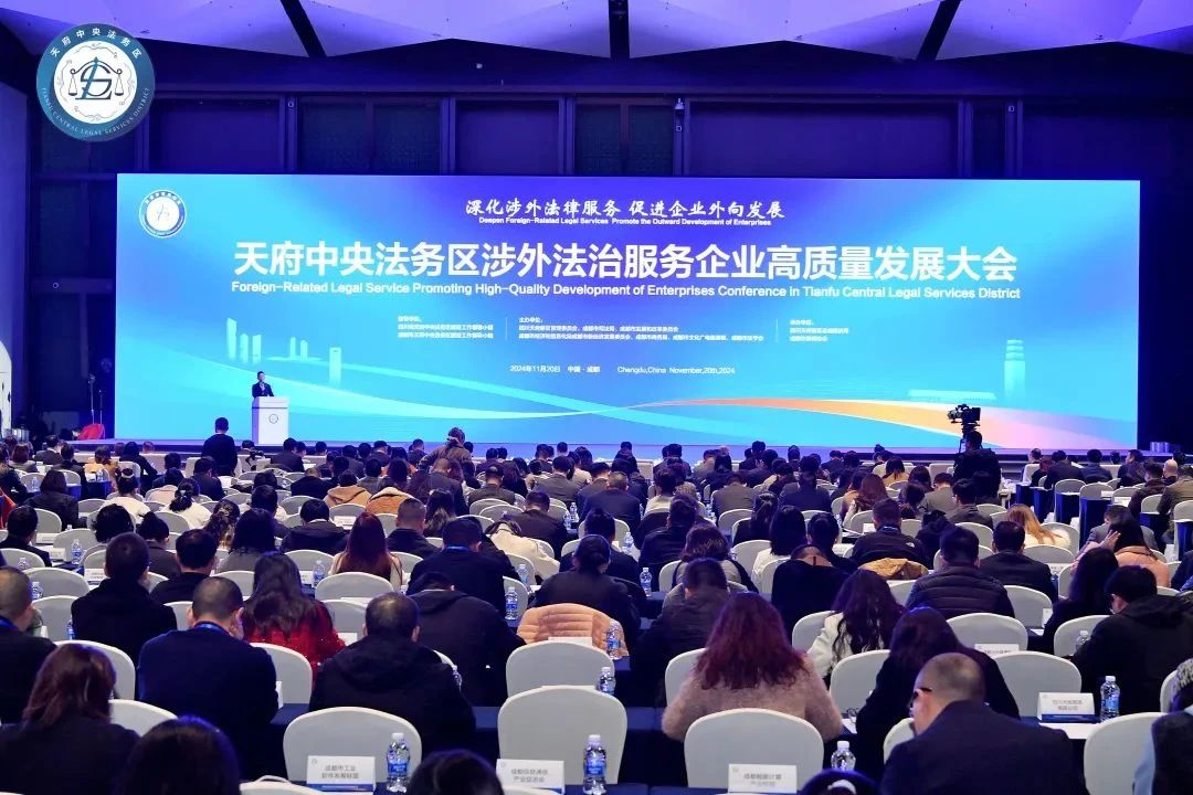 道可特参加天府中央法务区涉外法治服务企业高质量发展大会并签署框架协议