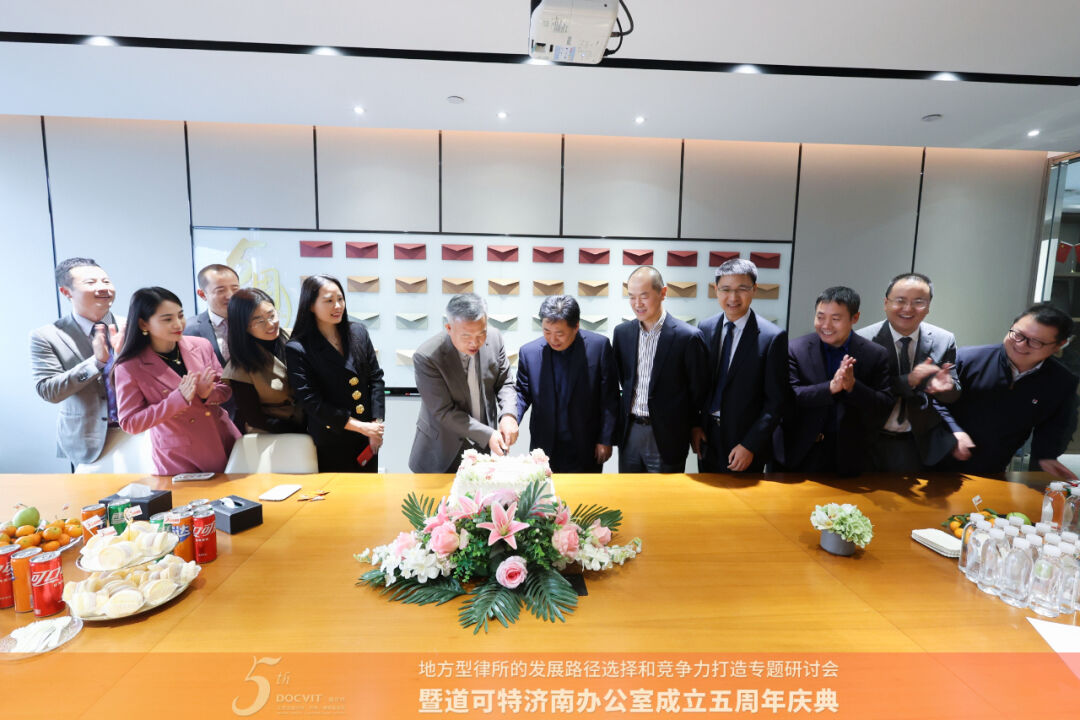 道可特济南办公室五周年庆典仪式