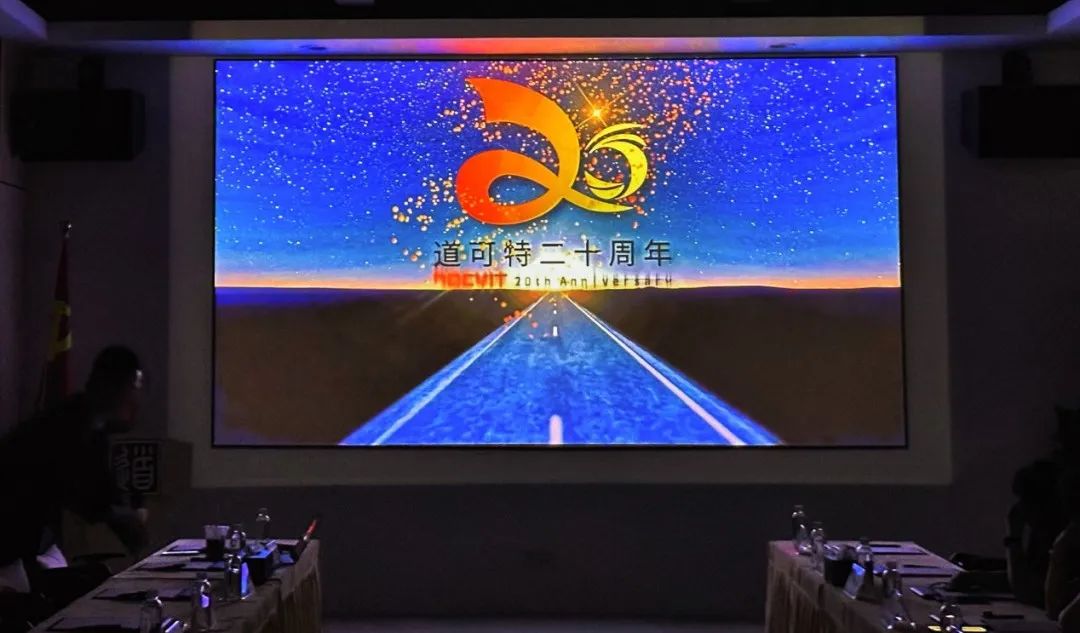 观看道可特二十周年宣传片