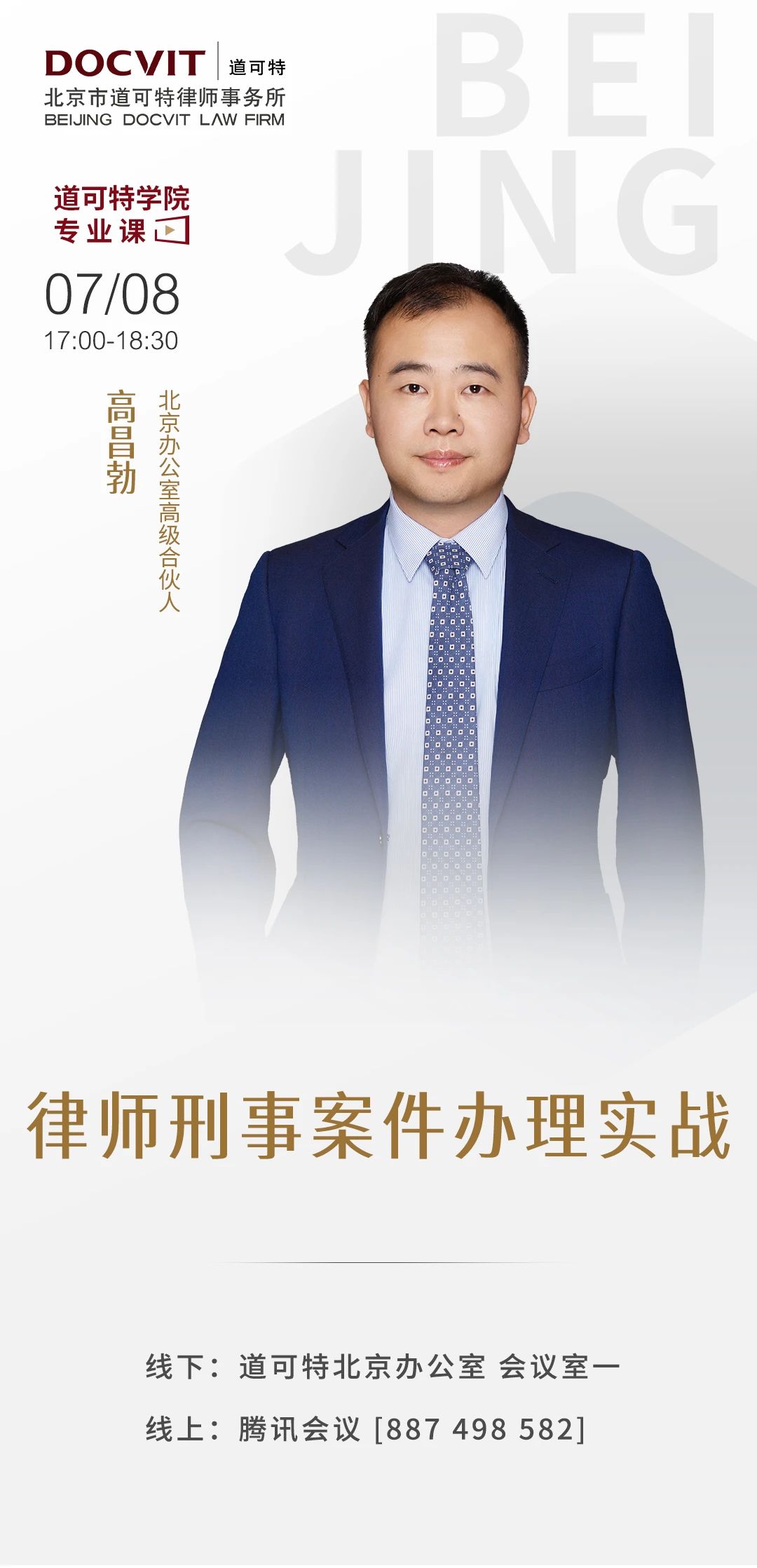 道可特学院专业课