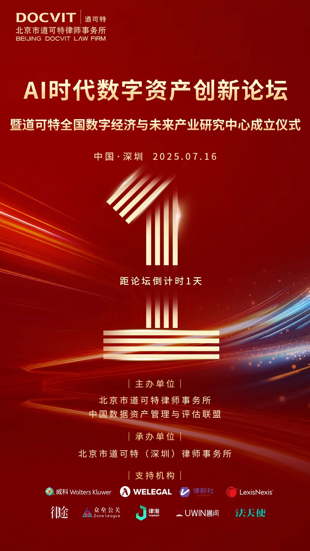 倒计时1天！AI时代数字资产创新论坛暨道可特全国数字经济与未来产业研究中心成立仪式