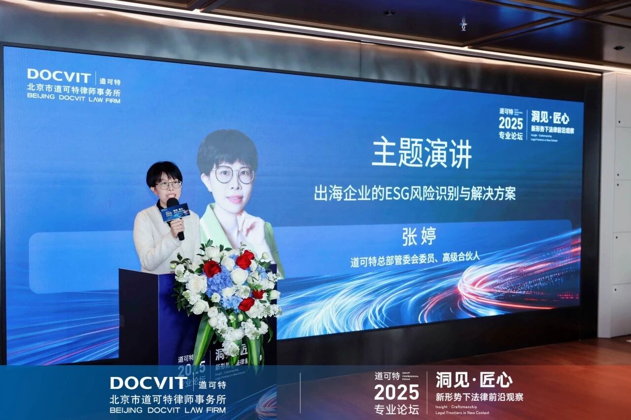 道可特总部管委会委员、高级合伙人张婷