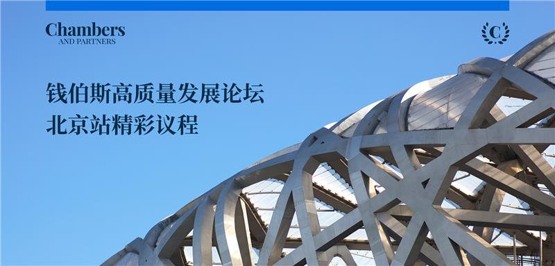 钱伯斯大中华区高质量发展论坛2025-北京站