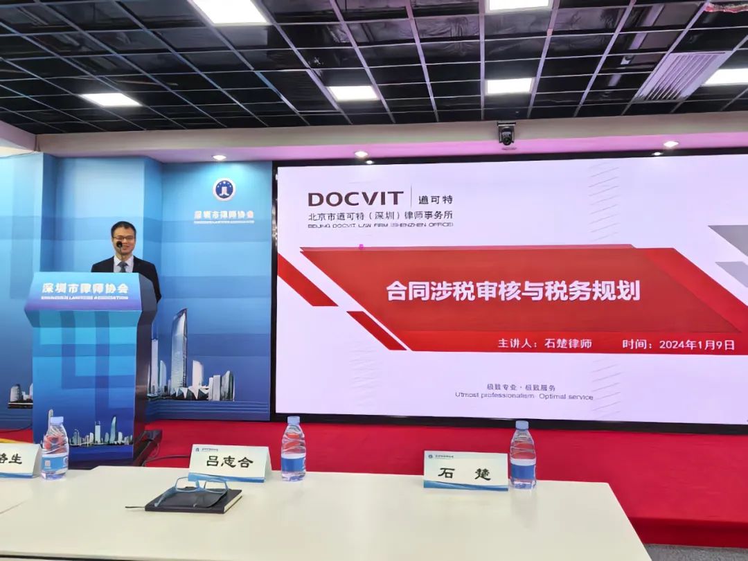 道可特律师受深圳市律协邀请开展专题讲座