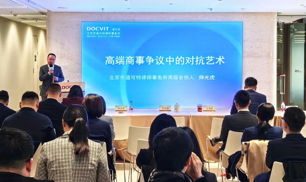 道可特北京办公室高级合伙人师光虎