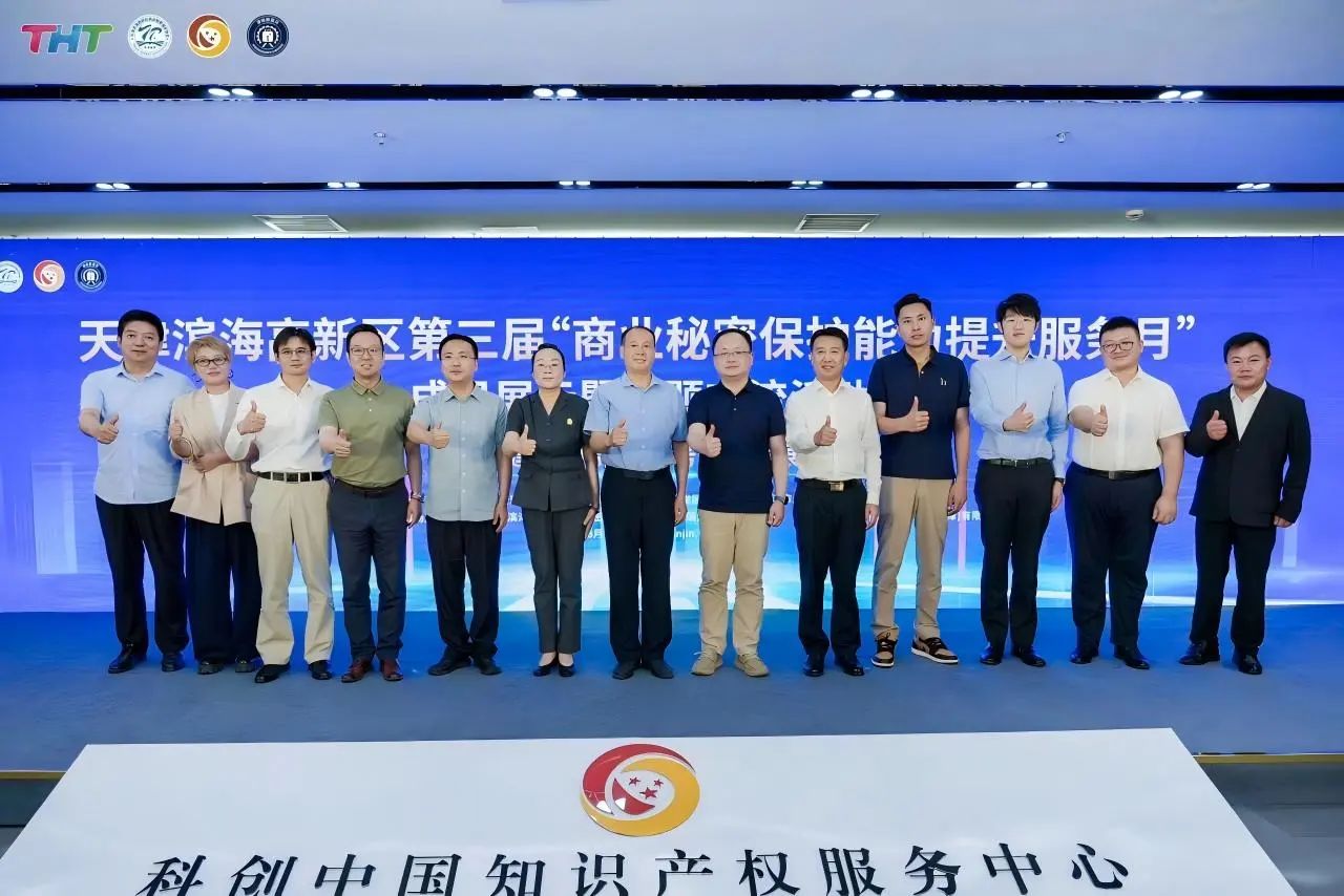 道可特律师助力天津高新区市监局完成国内首个《企业商业秘密保护内控指引》