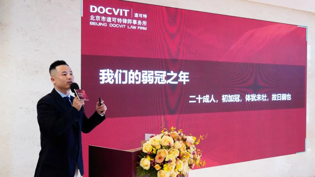 道可特总部执委会主任周宁律师
