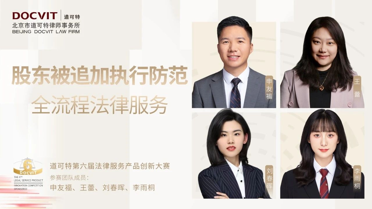 道可特第六届法律服务产品创新大赛决赛入围名单