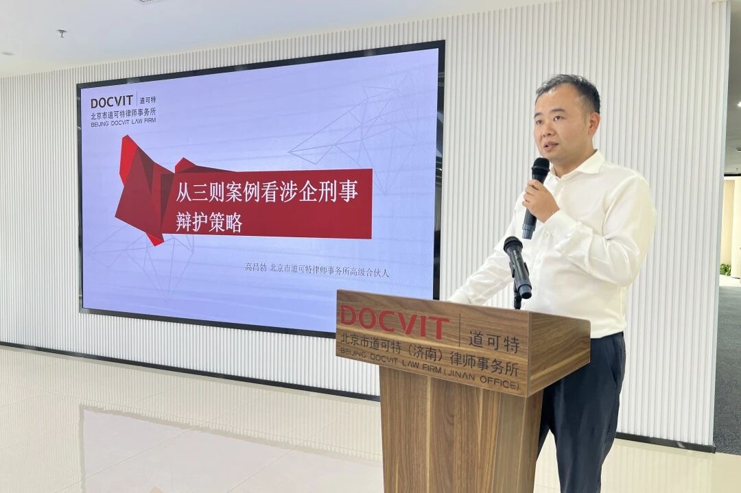 道可特北京办公室高级合伙人高昌勃