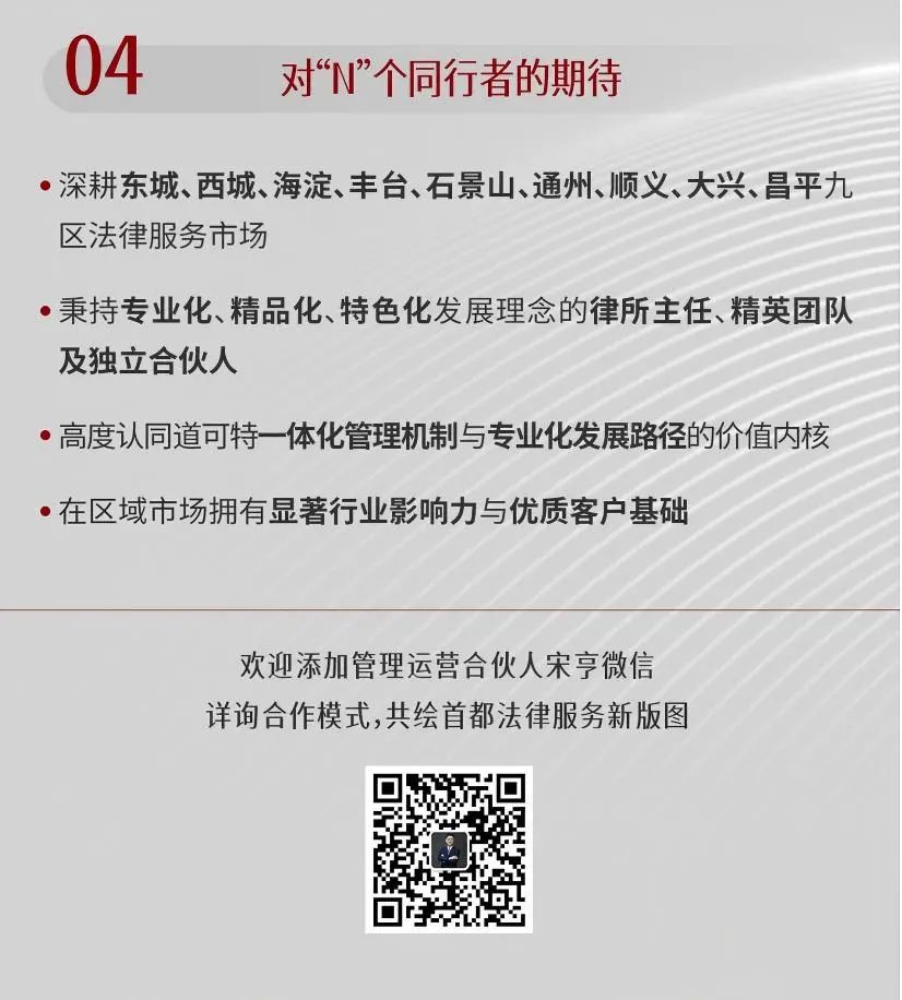 道可特同城“1+N”计划正式启动！诚邀九区精英律师共启发展新篇
