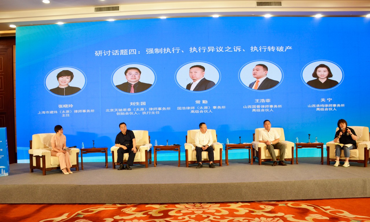话题四研讨环节：强制执行、执行异议之诉、执行转破产