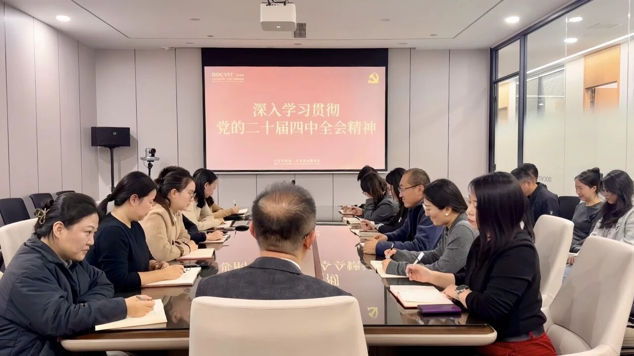 党建丨道可特太原律所党支部深学细悟全会精神