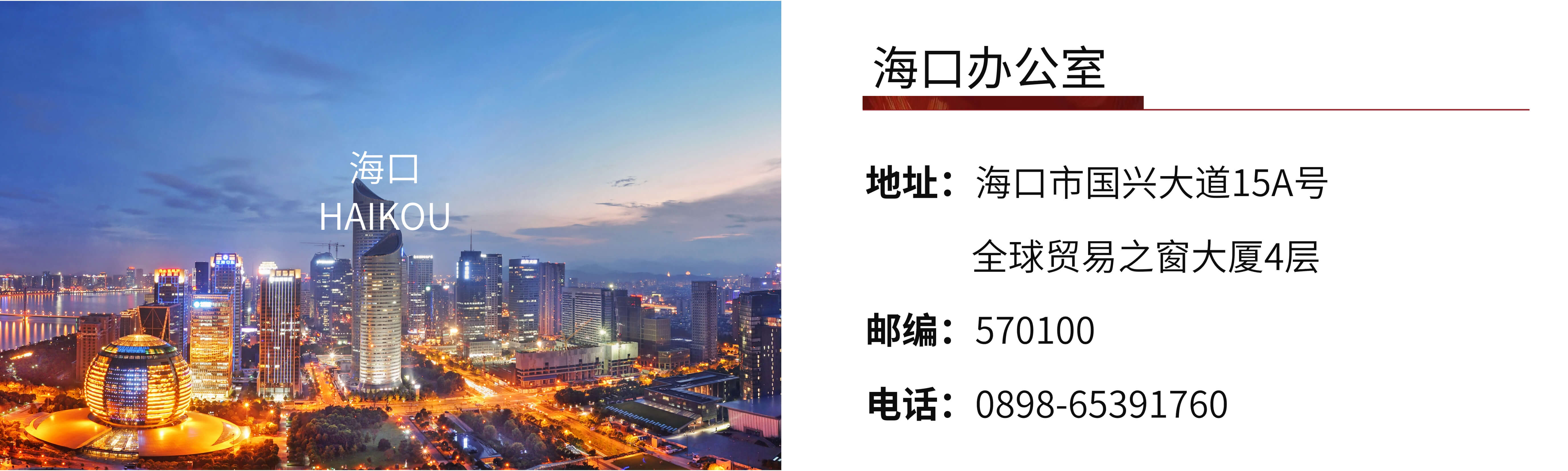 道可特律所海口办公室