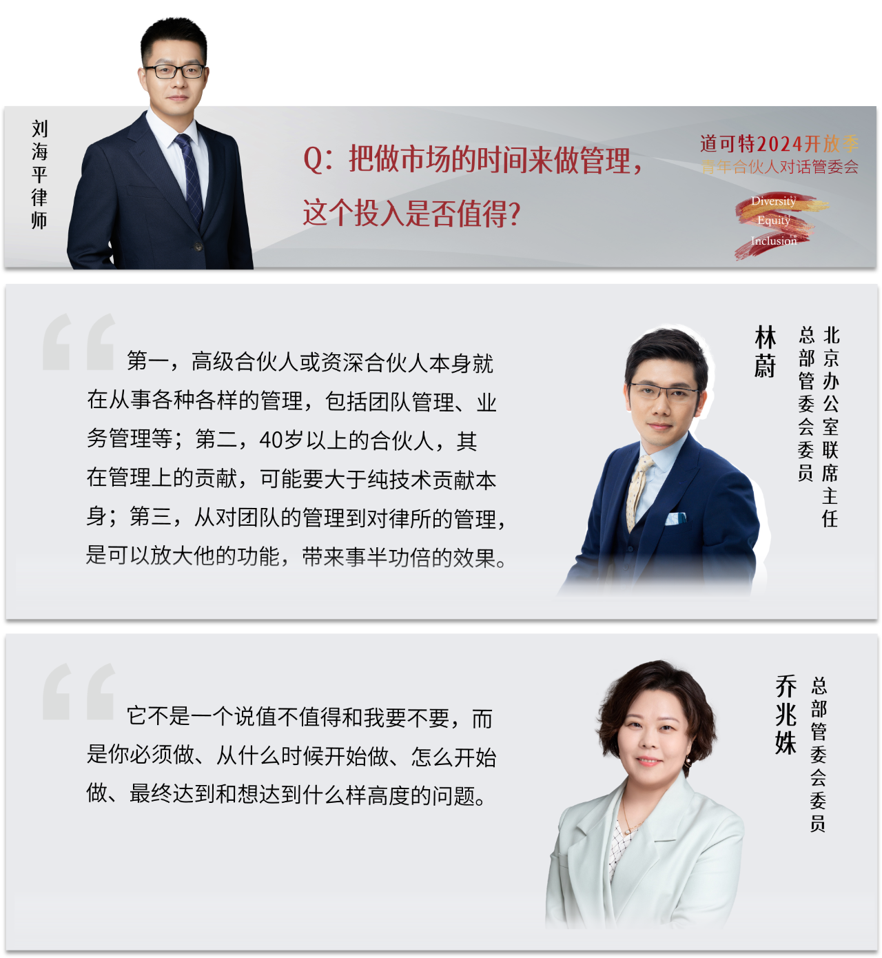 对话管委会丨深度解读！管委会如何赋能青年合伙人进阶成长？
