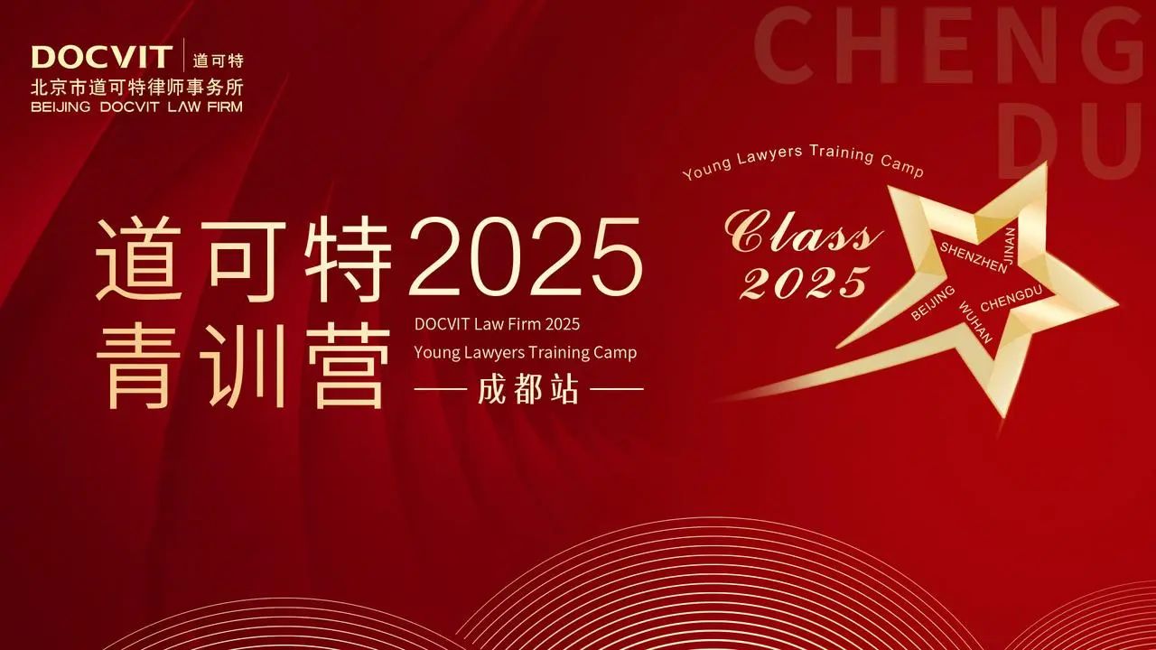 道可特第五期青训营成都站