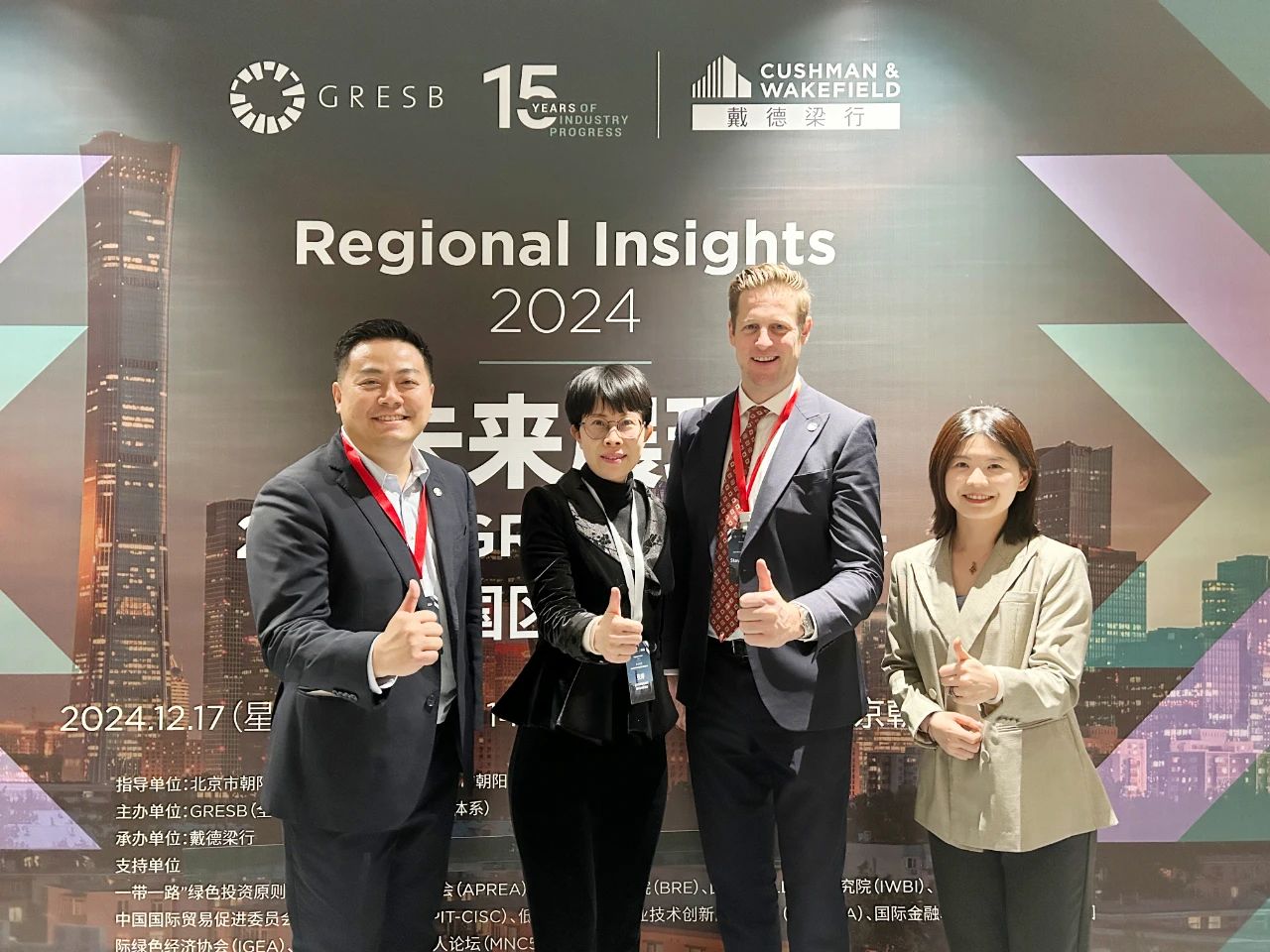 道可特律师受邀参加GRESB中国区发布会