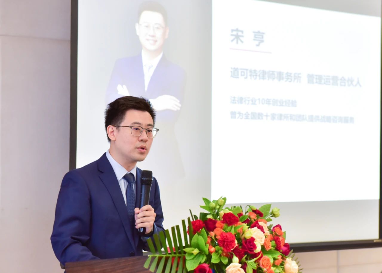 道可特律师事务所管理运营合伙人宋亨