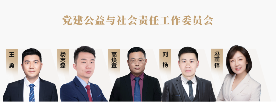 道可特总部党建公益与社会责任工作委员会