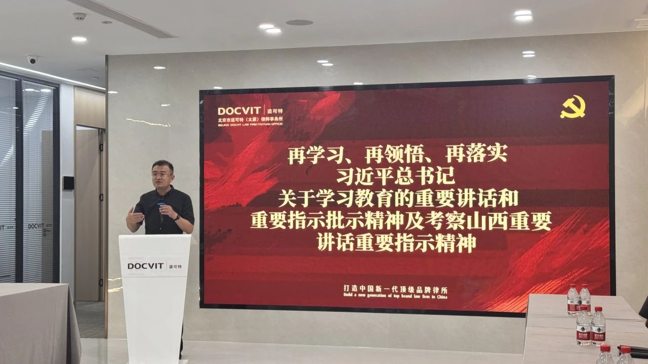 道可特太原律所党支部书记王晓骏