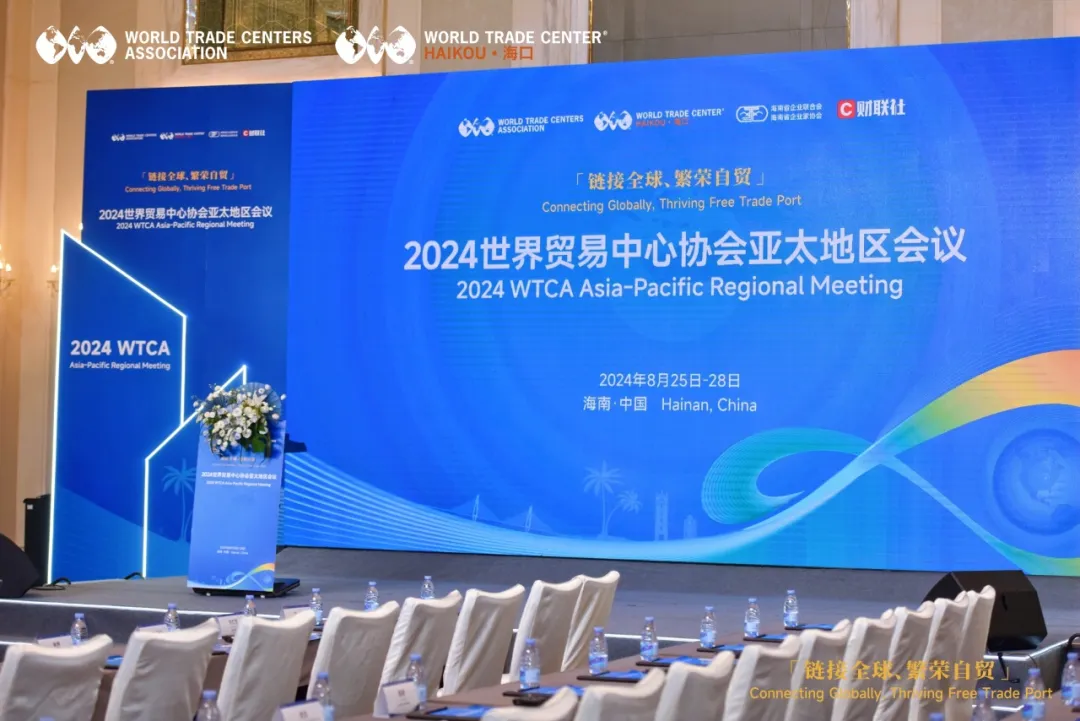 道可特律师出席2024世界贸易中心协会亚太地区会议