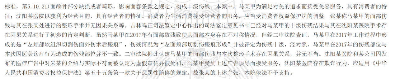 马某与沈阳某医院等产品责任纠纷一案中((2025)辽民审2879号) 马某与沈阳某医院等产品责任纠纷一案中((2025)辽民审2879号)