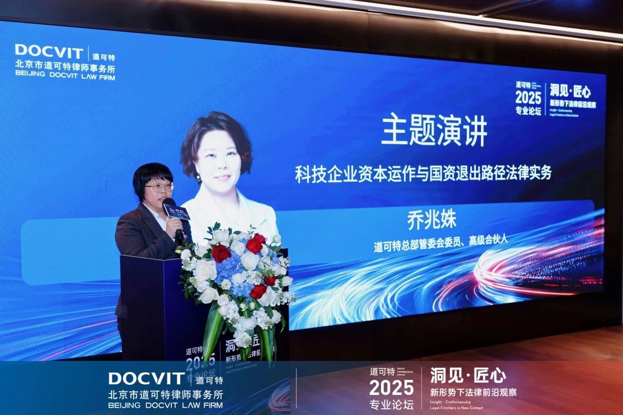 道可特总部管委会委员、高级合伙人乔兆姝