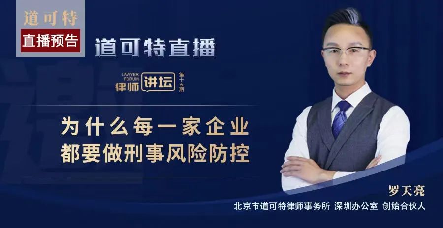 道可特深圳刑事业务团队活动