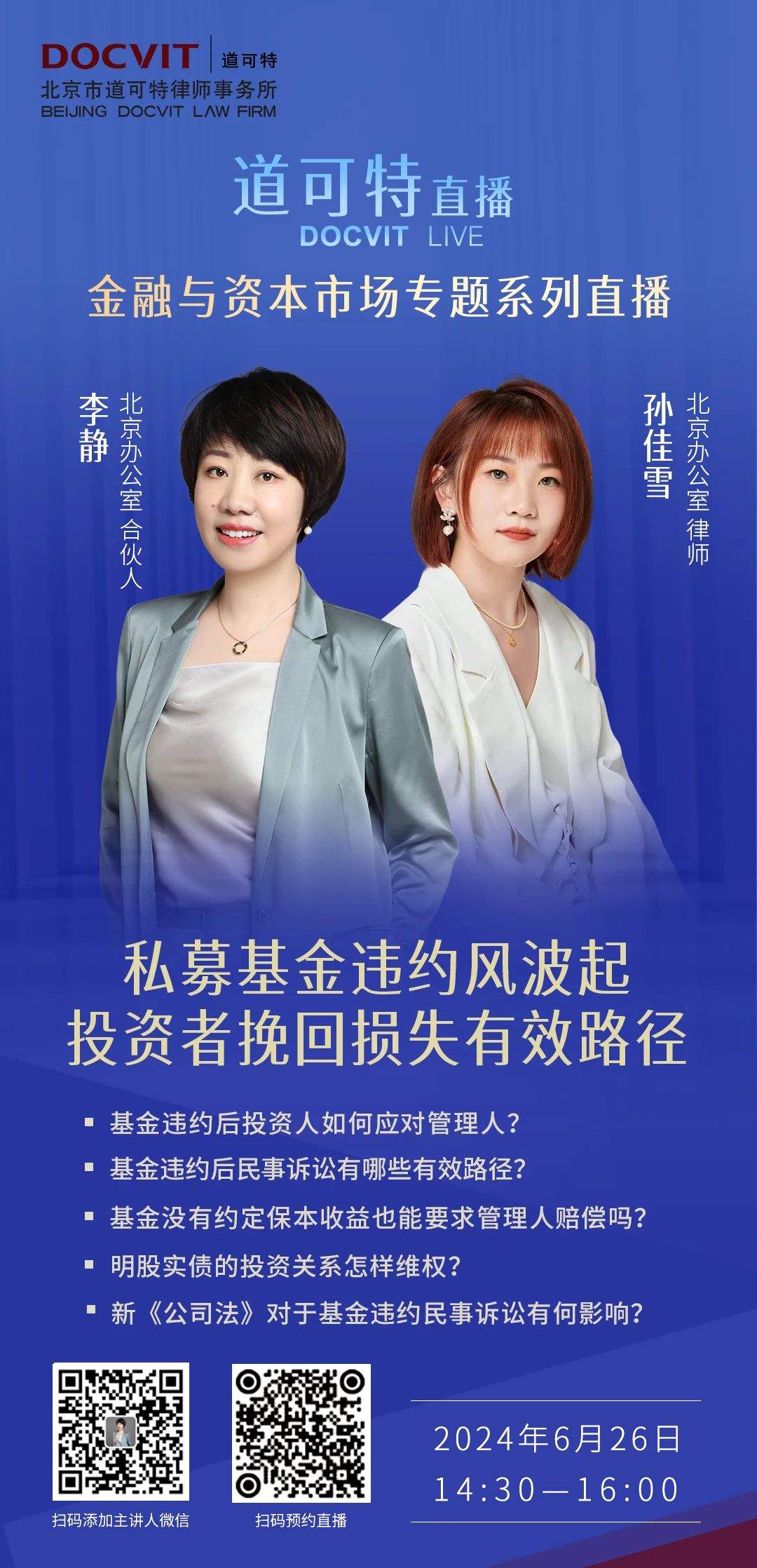 道可特直播丨私募基金违约风波起，投资者挽回损失的有效路径
