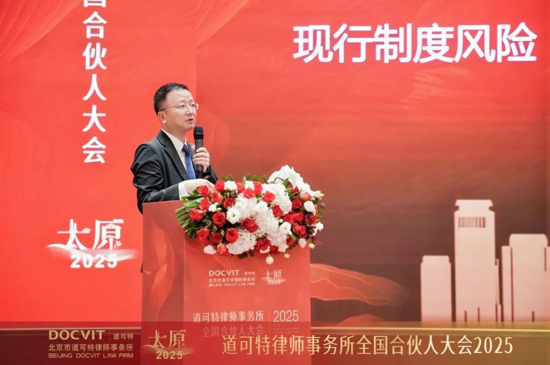 道可特总部考监委委员戴鹏