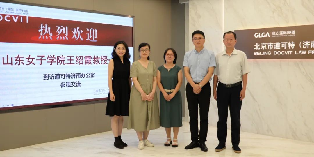 山东女子学院王绍霞教授一行到访道可特济南办公室