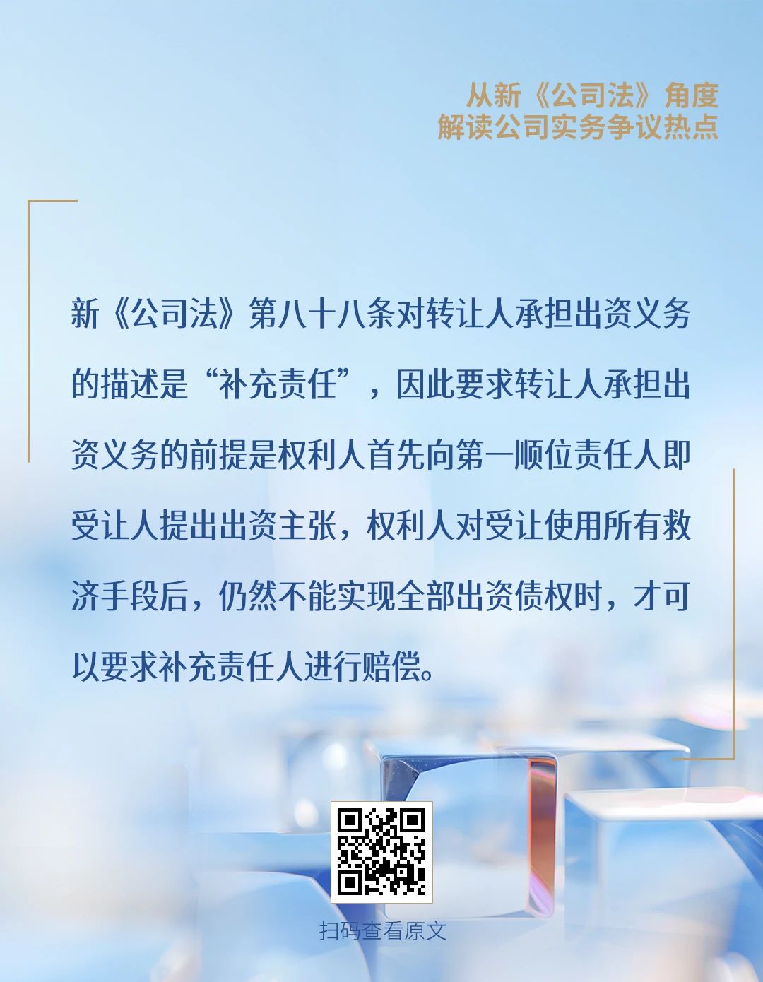 道可特律师事务所-从新《公司法》角度解读公司实务争议热点系列