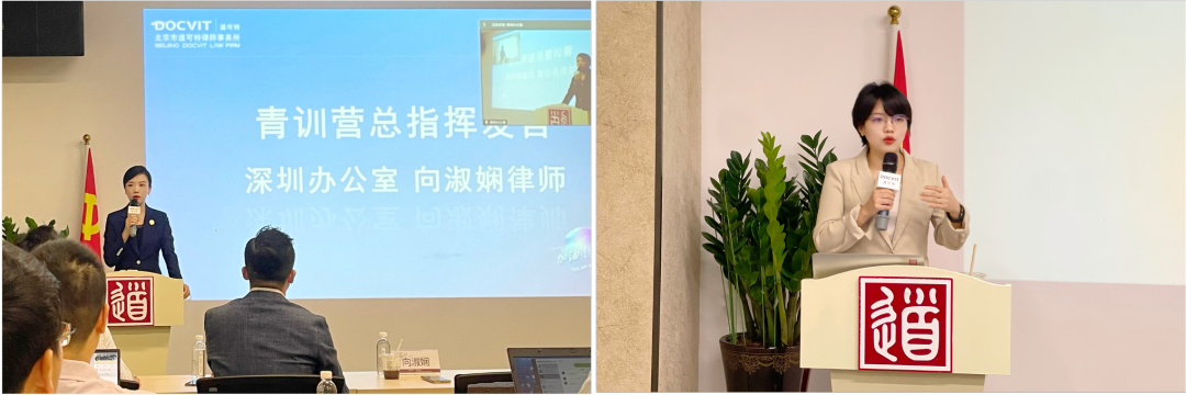 道可特第三届青年律师训练营