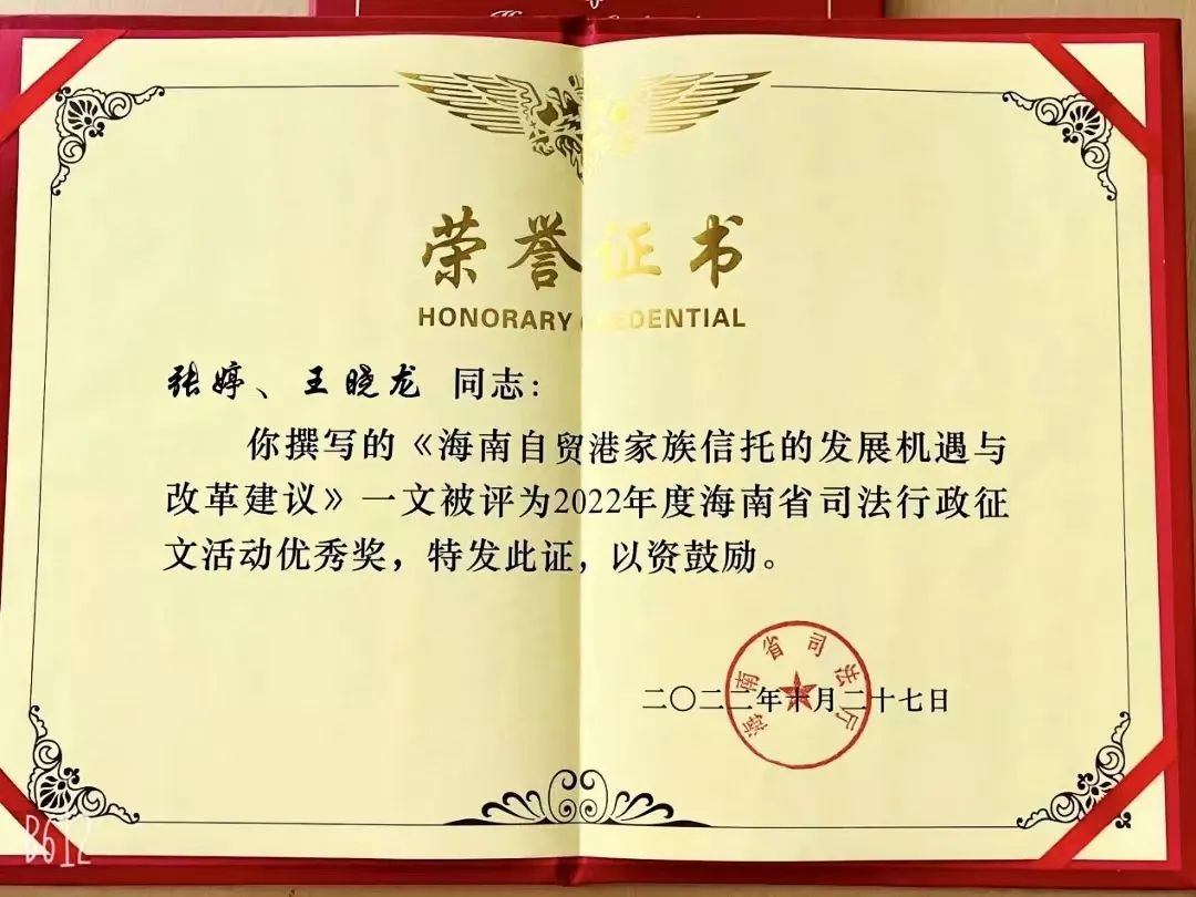 道可特律师荣获海南省司法行政理论研究征文优秀奖