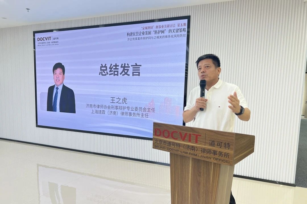 济南市律师协会刑事辩护专业委员会主任王之虎