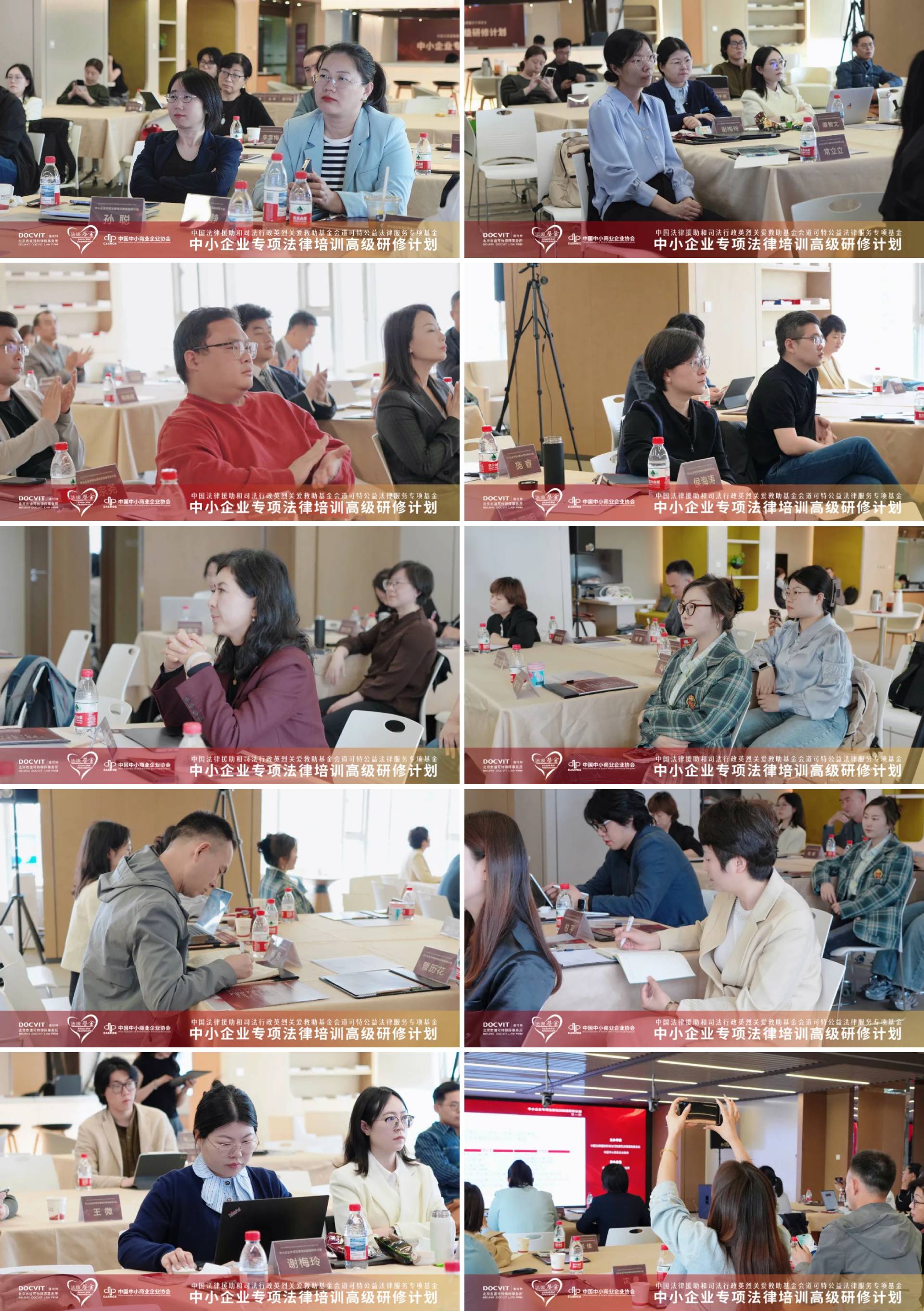中小企业专项法律培训高级研修计划（第一期）课程瞬间