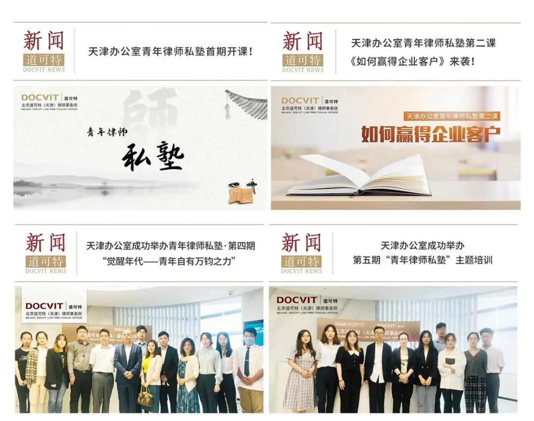 道可特品牌活动“青年律师私塾”
