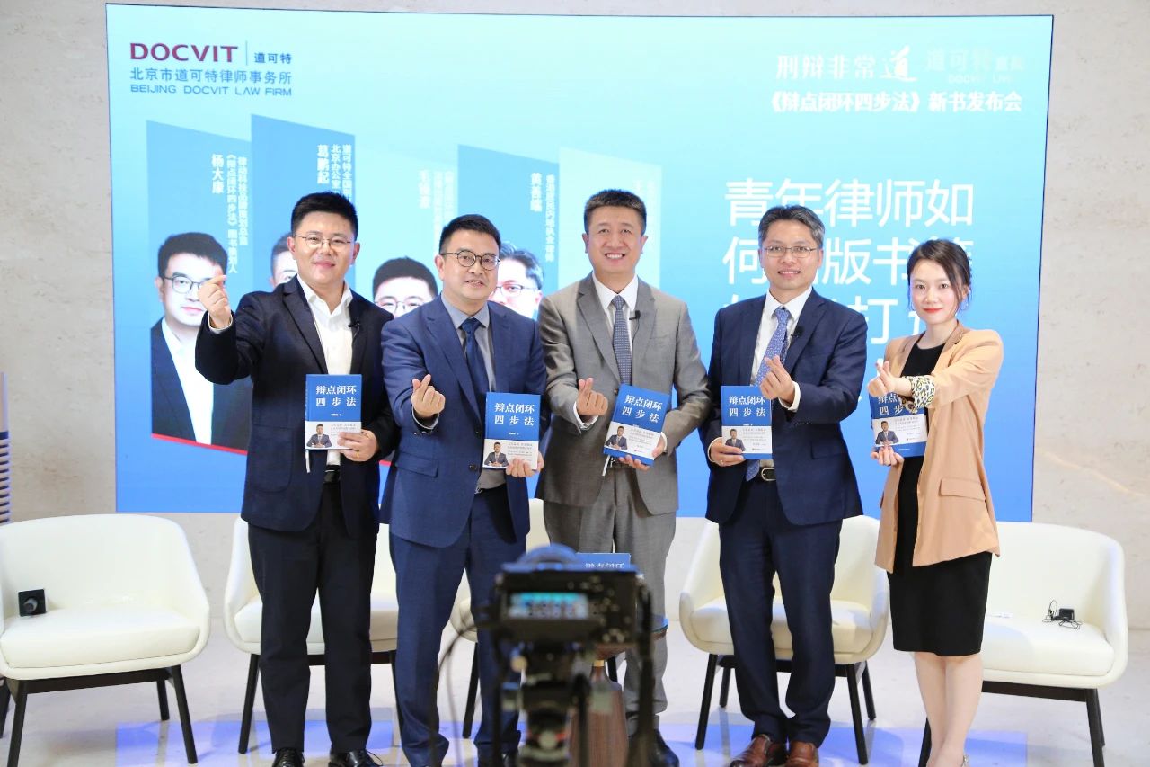 《辩点闭环四步法》新书发布会